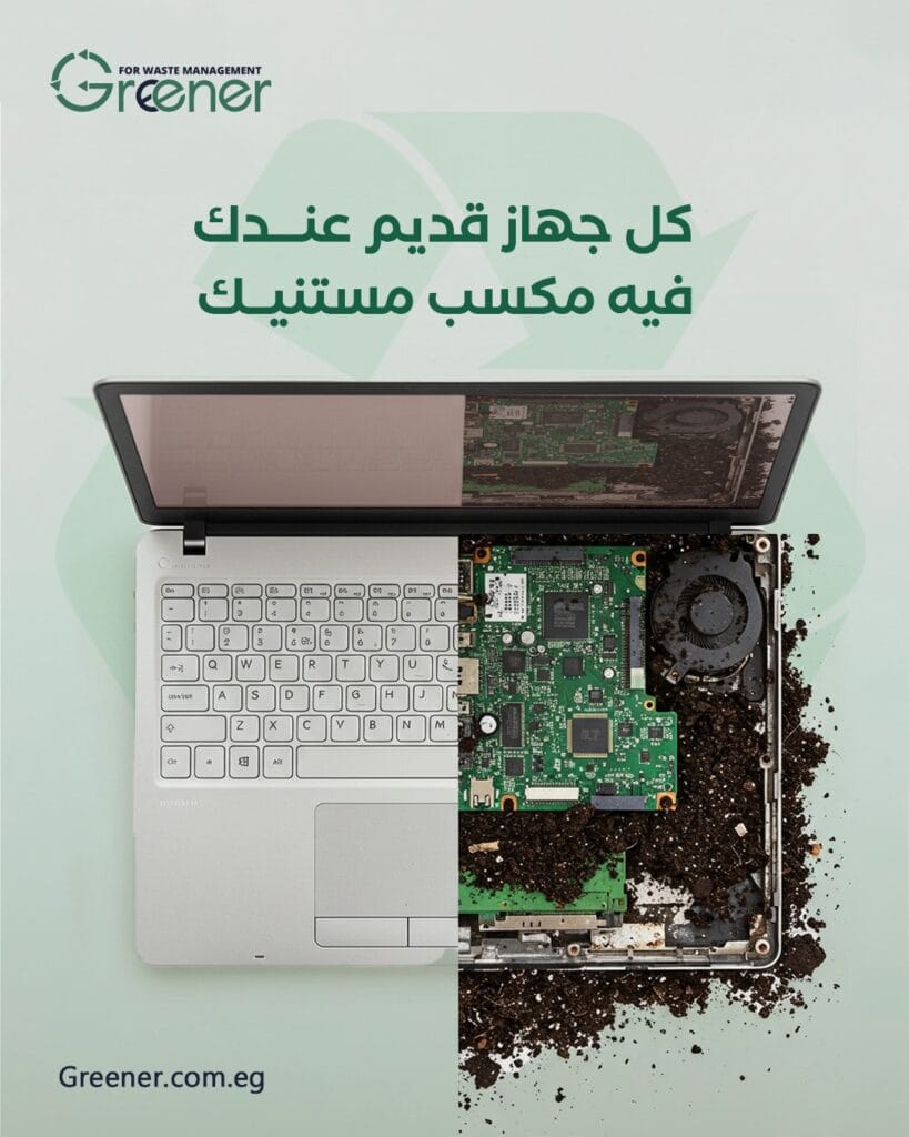 المخلفات الالكترونية